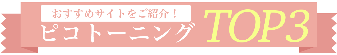 おすすめサイトをご紹介！オンライン美容皮膚科TOP3